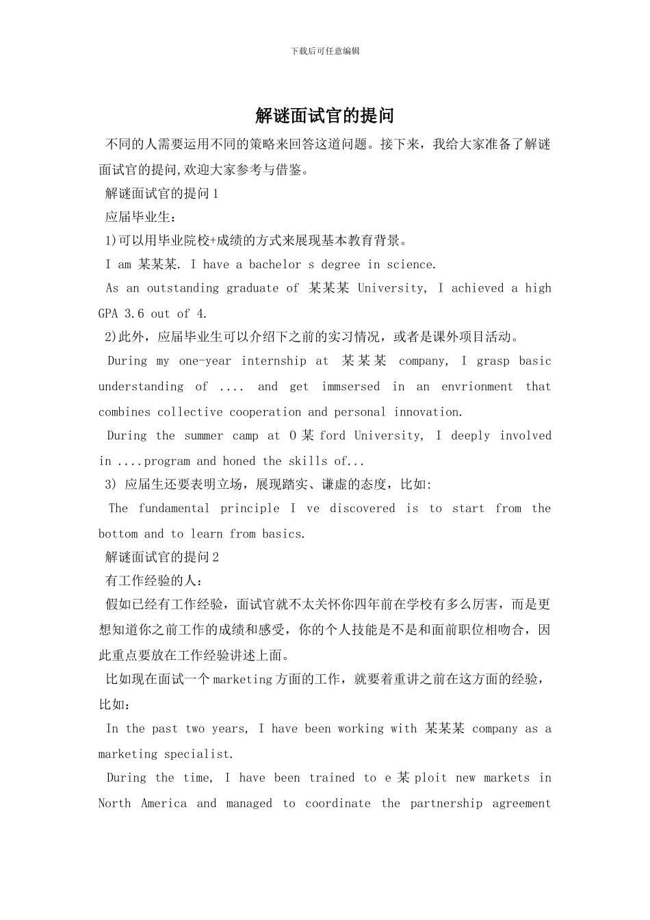 解谜面试官的提问_第1页