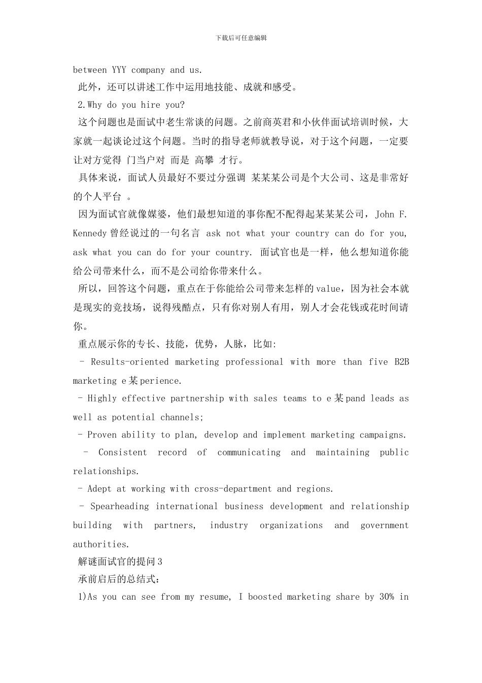 解谜面试官的提问_第2页