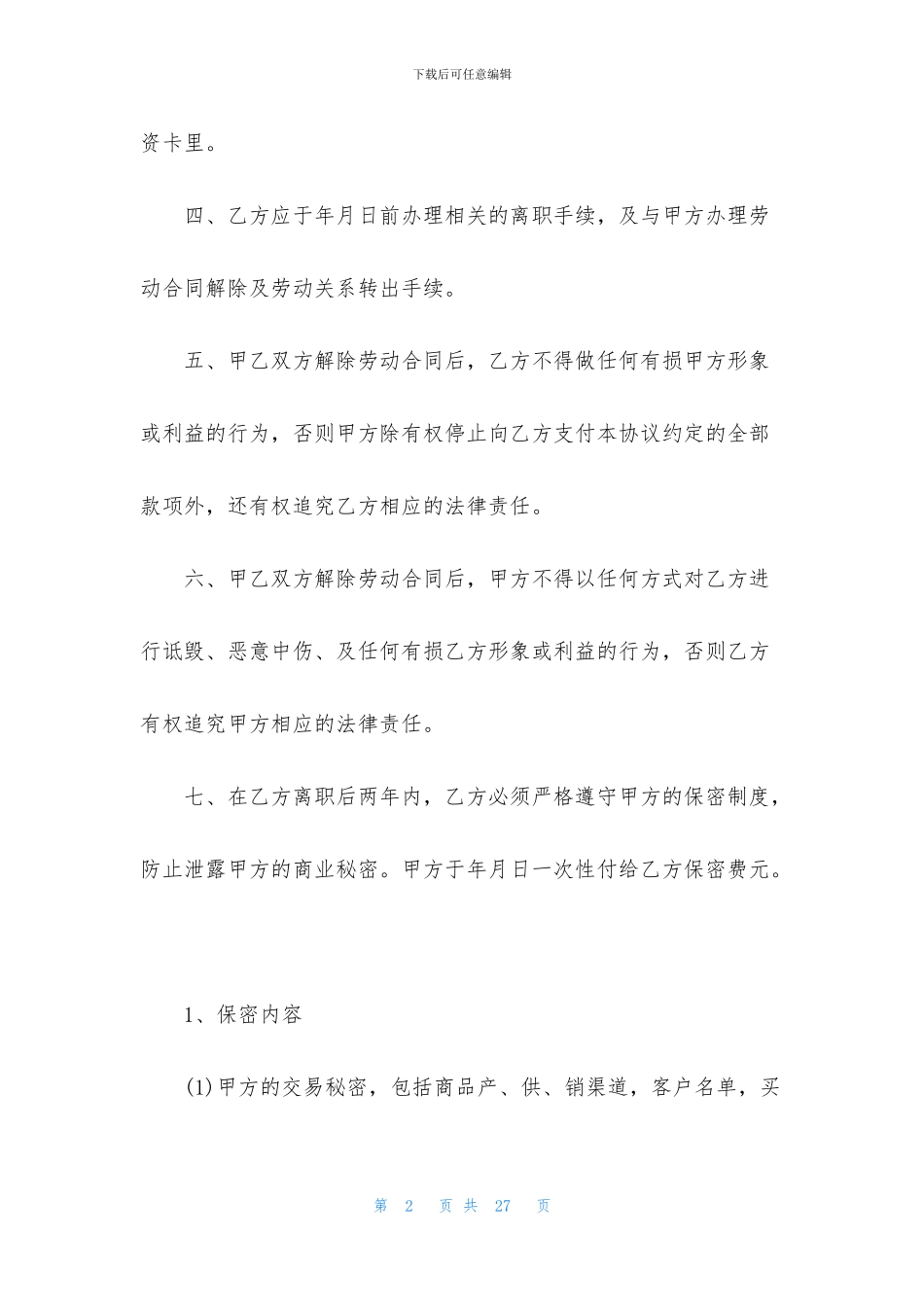 解除劳动合同协议书10篇_第2页