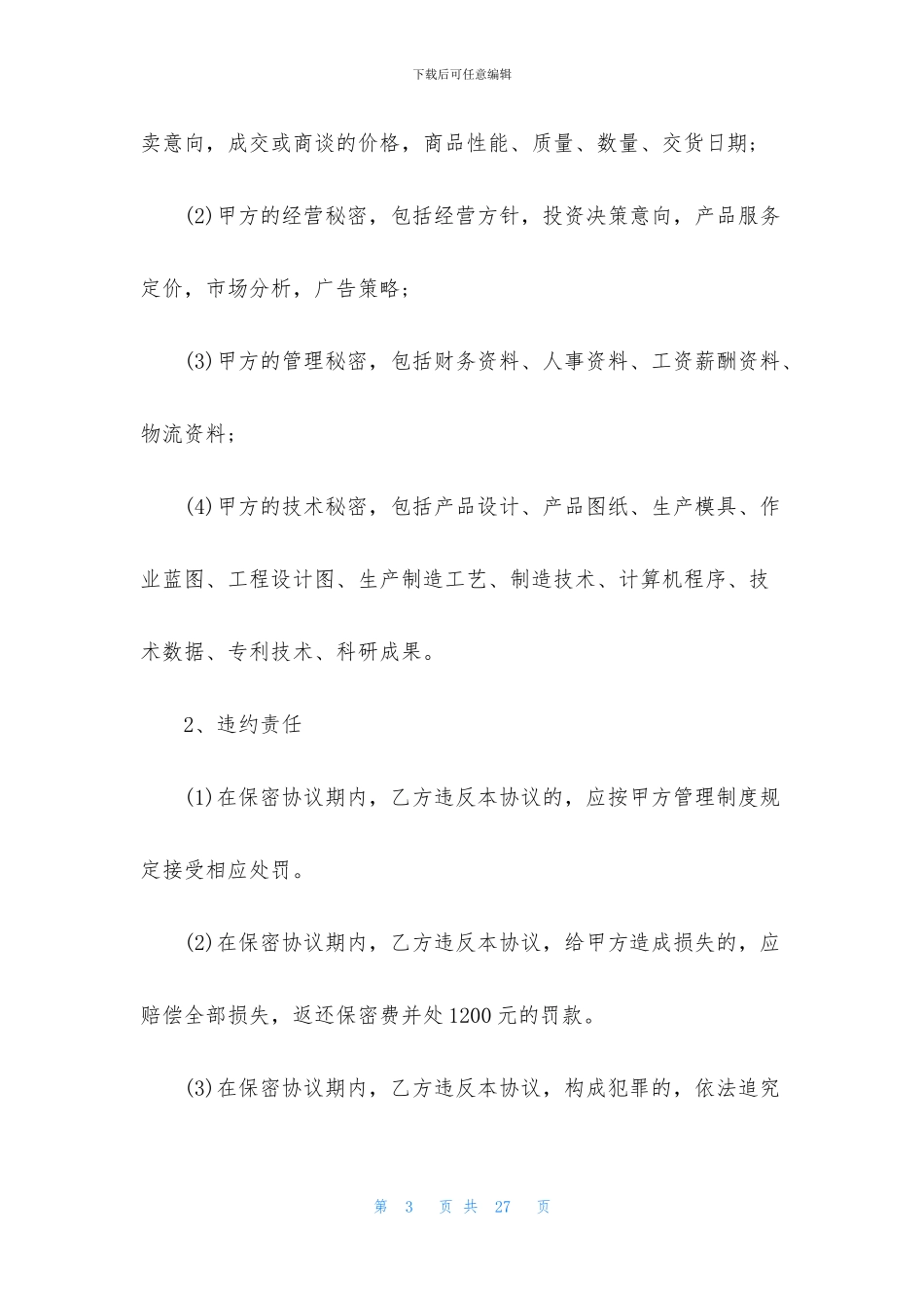 解除劳动合同协议书10篇_第3页