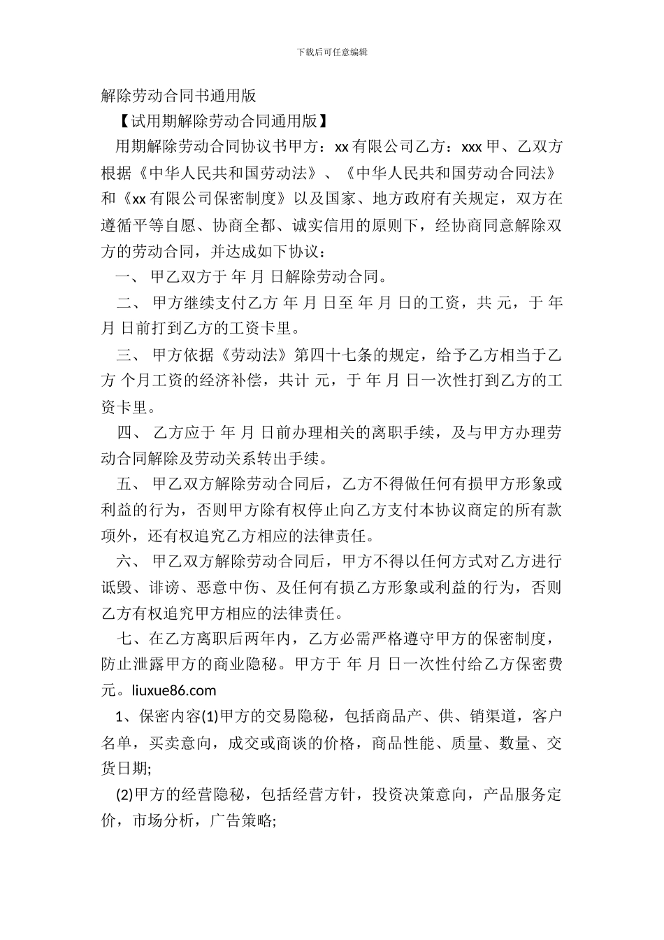 解除劳动合同书通用版_第2页