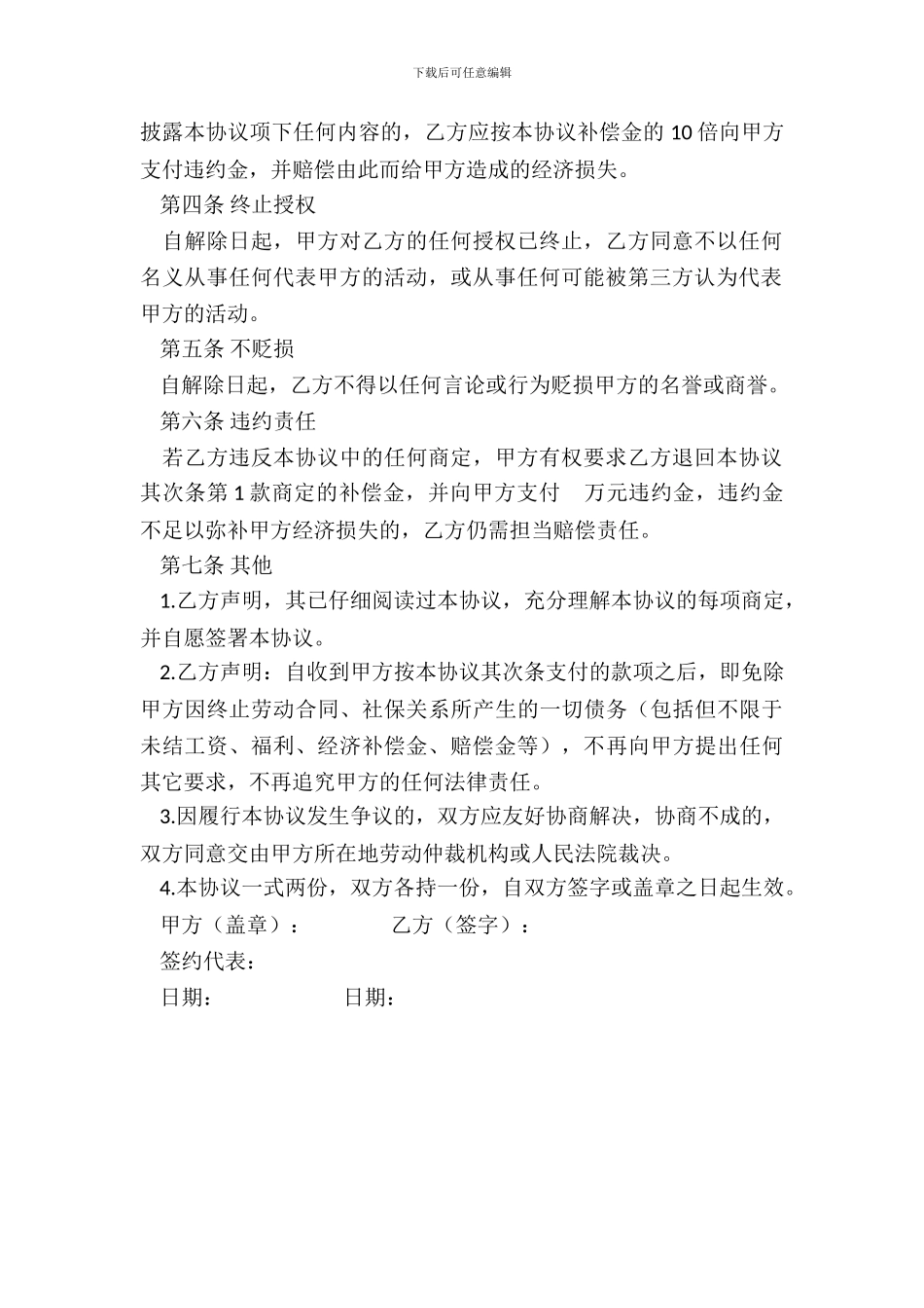 解除劳动关系协议书范本_第3页