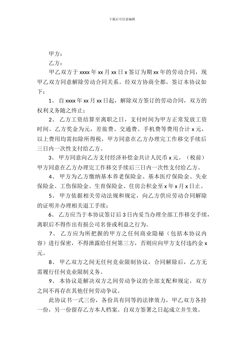 解除劳动合同协议书_第2页