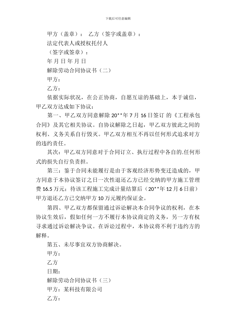 解除劳动合同协议书_第3页