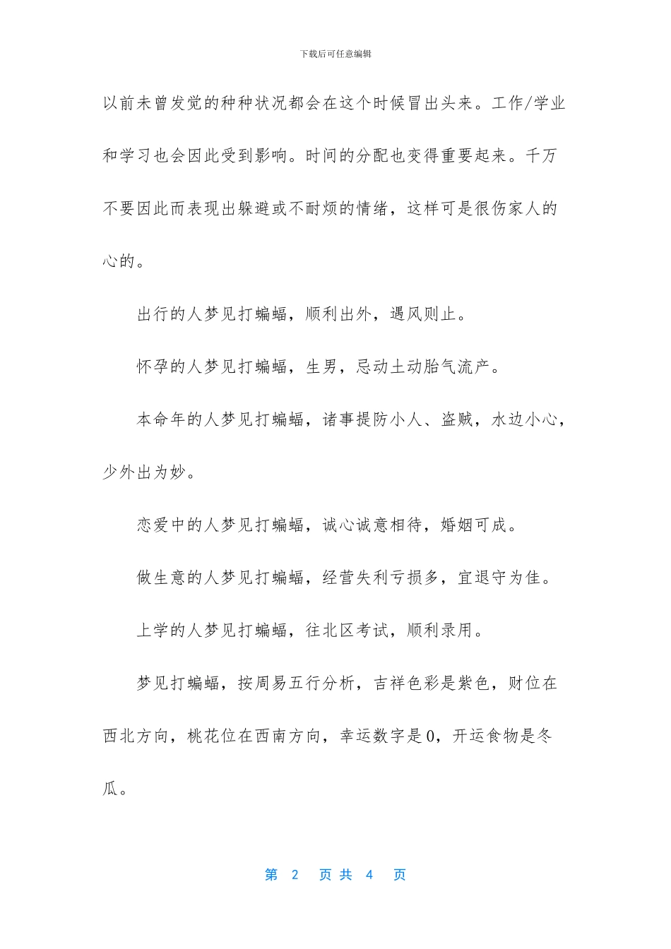 解梦之梦见打蝙蝠_第2页