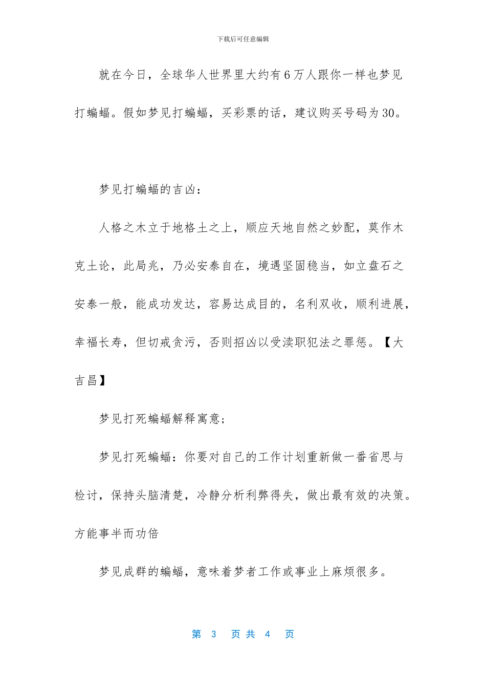 解梦之梦见打蝙蝠_第3页