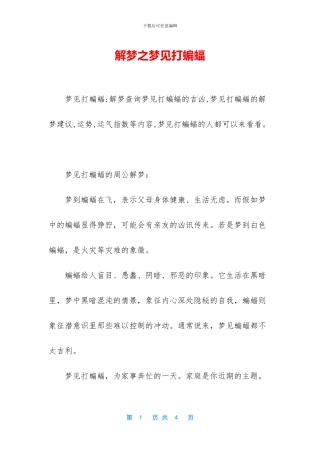 解梦之梦见打蝙蝠