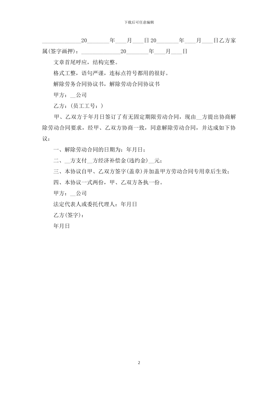 解除劳动合同协议书样书_第2页