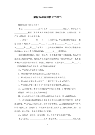 解除劳动合同协议书样书