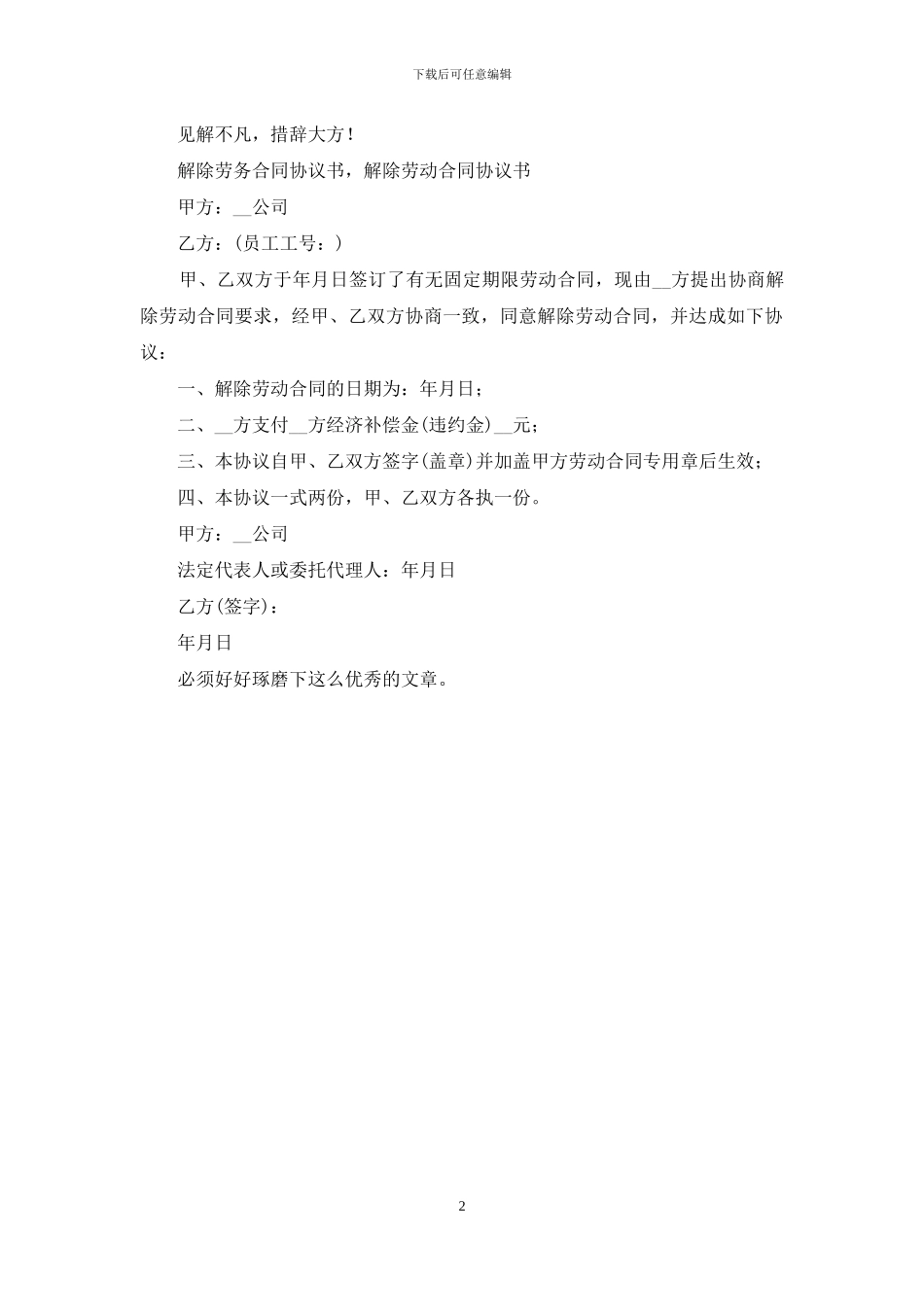 解除劳动合同协议书：解除合同协议书：解除买卖合同协议书电子版_第2页