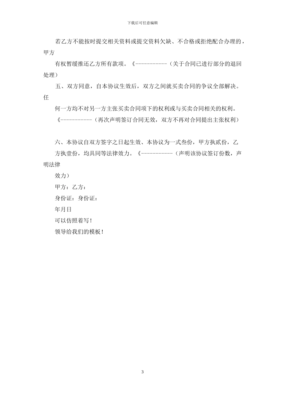 解除劳动合同协议书：解除买卖合同协议书：解除二手房买卖合同协议书电子版_第3页