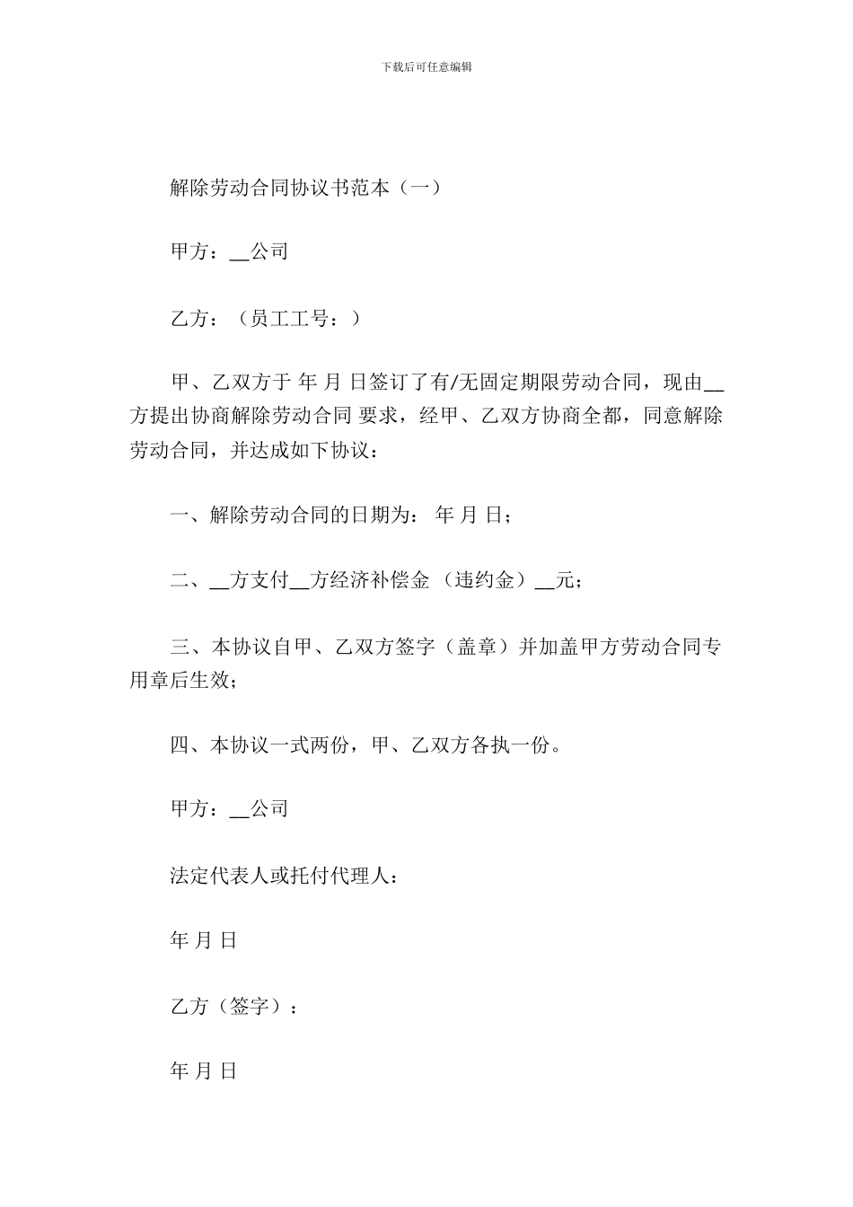 解除劳动合同协议书范本_第2页