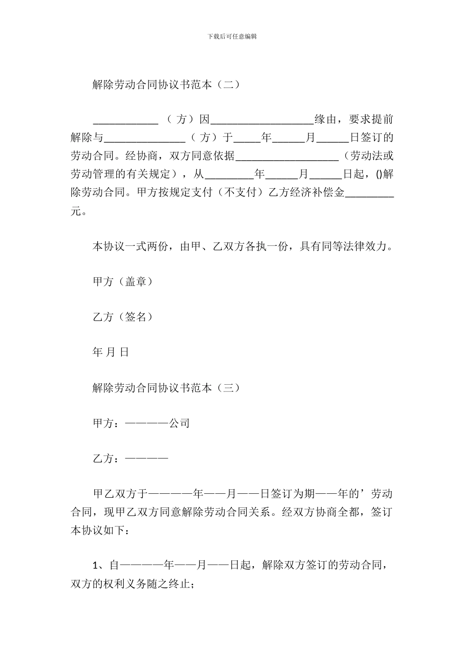 解除劳动合同协议书范本_第3页