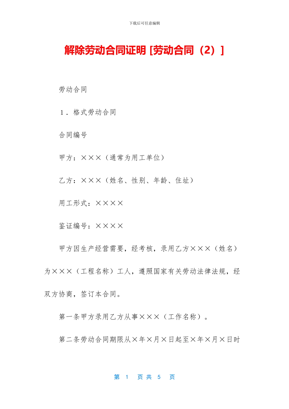 解除劳动合同证明_第1页