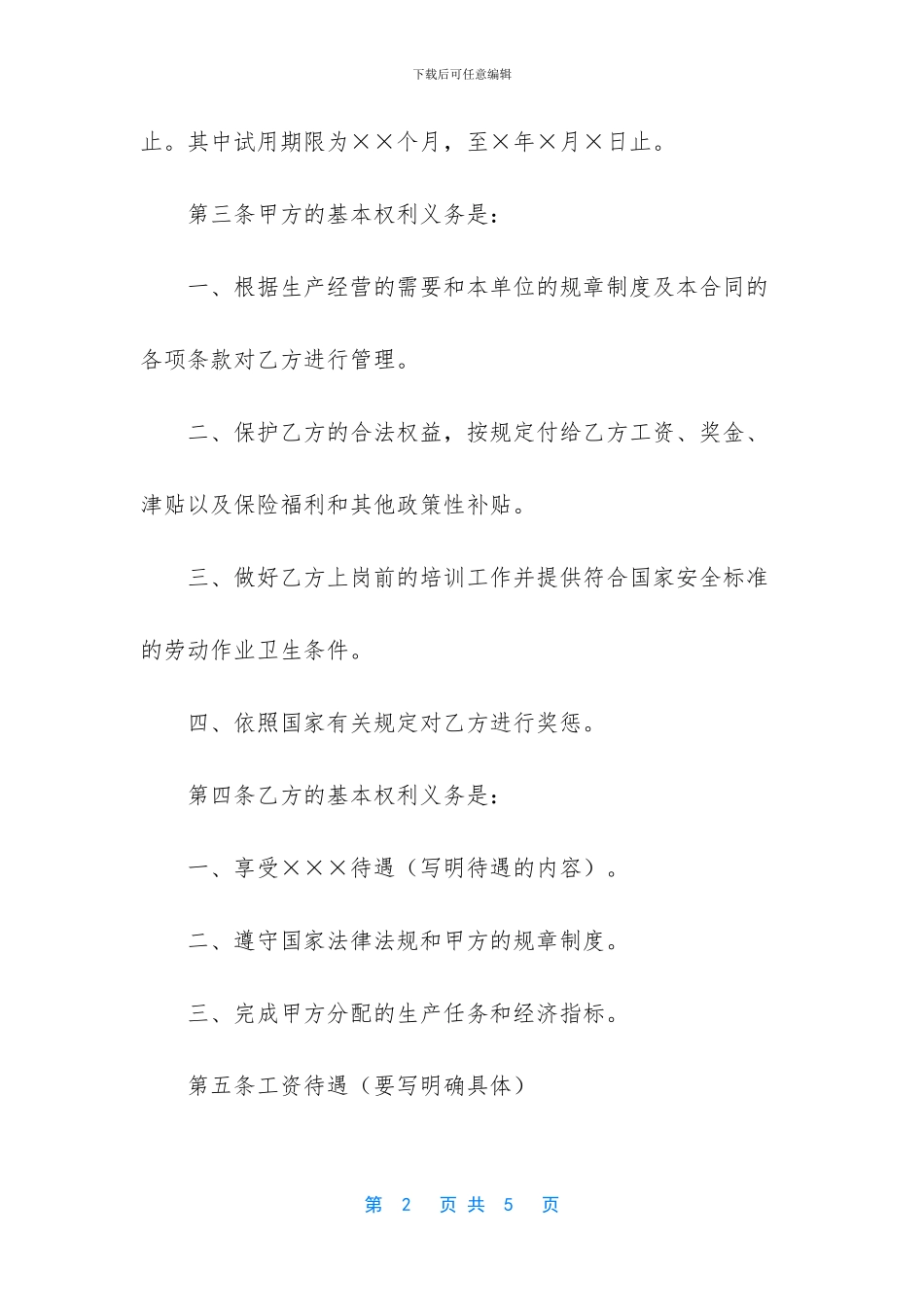 解除劳动合同证明_第2页