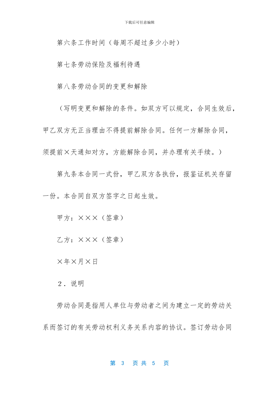 解除劳动合同证明_第3页