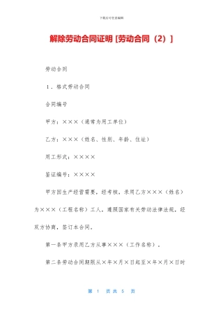 解除劳动合同证明