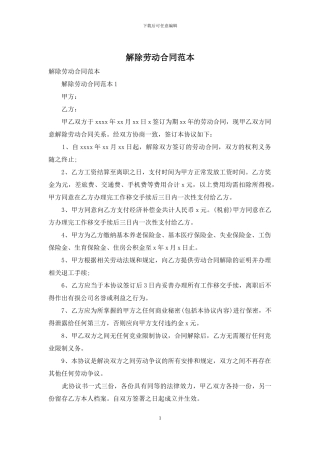 解除劳动合同范本