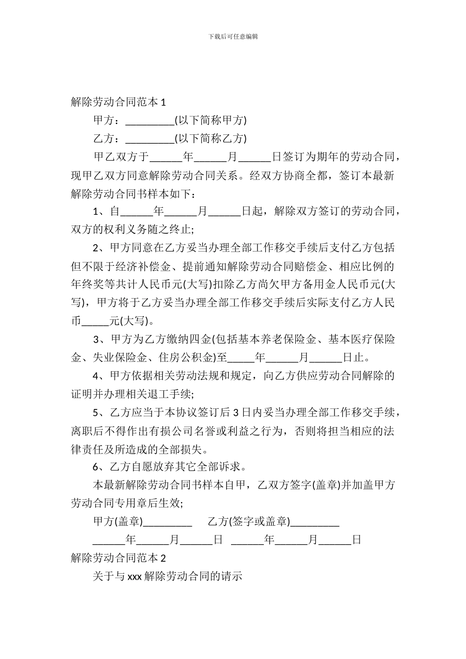 解除劳动合同范本_第2页