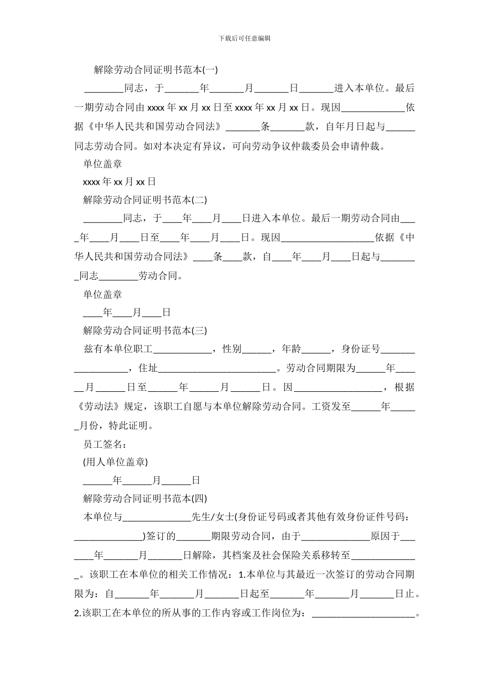 解除劳动合同范本4篇_第2页