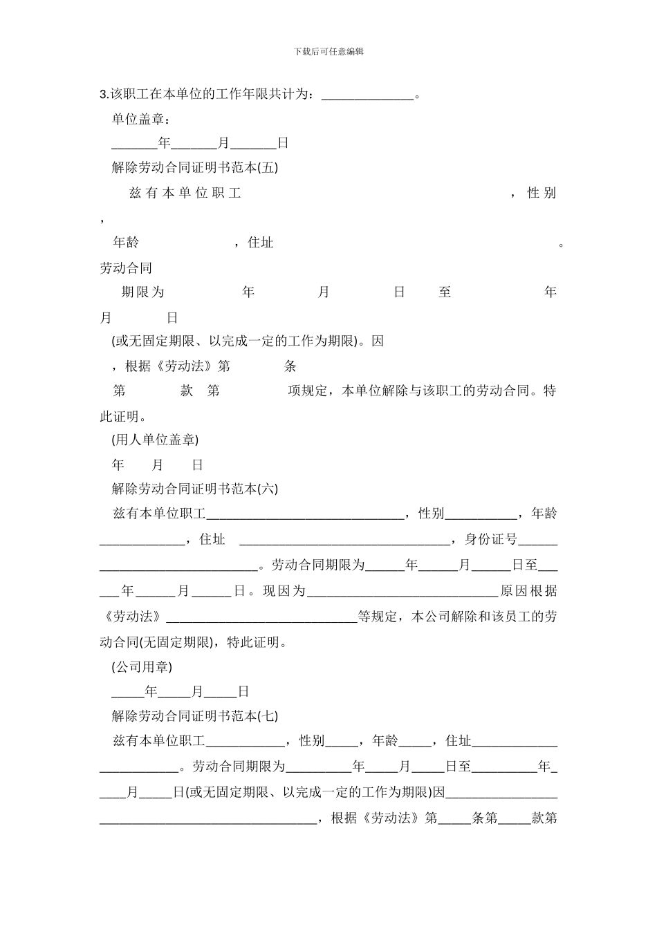 解除劳动合同范本4篇_第3页
