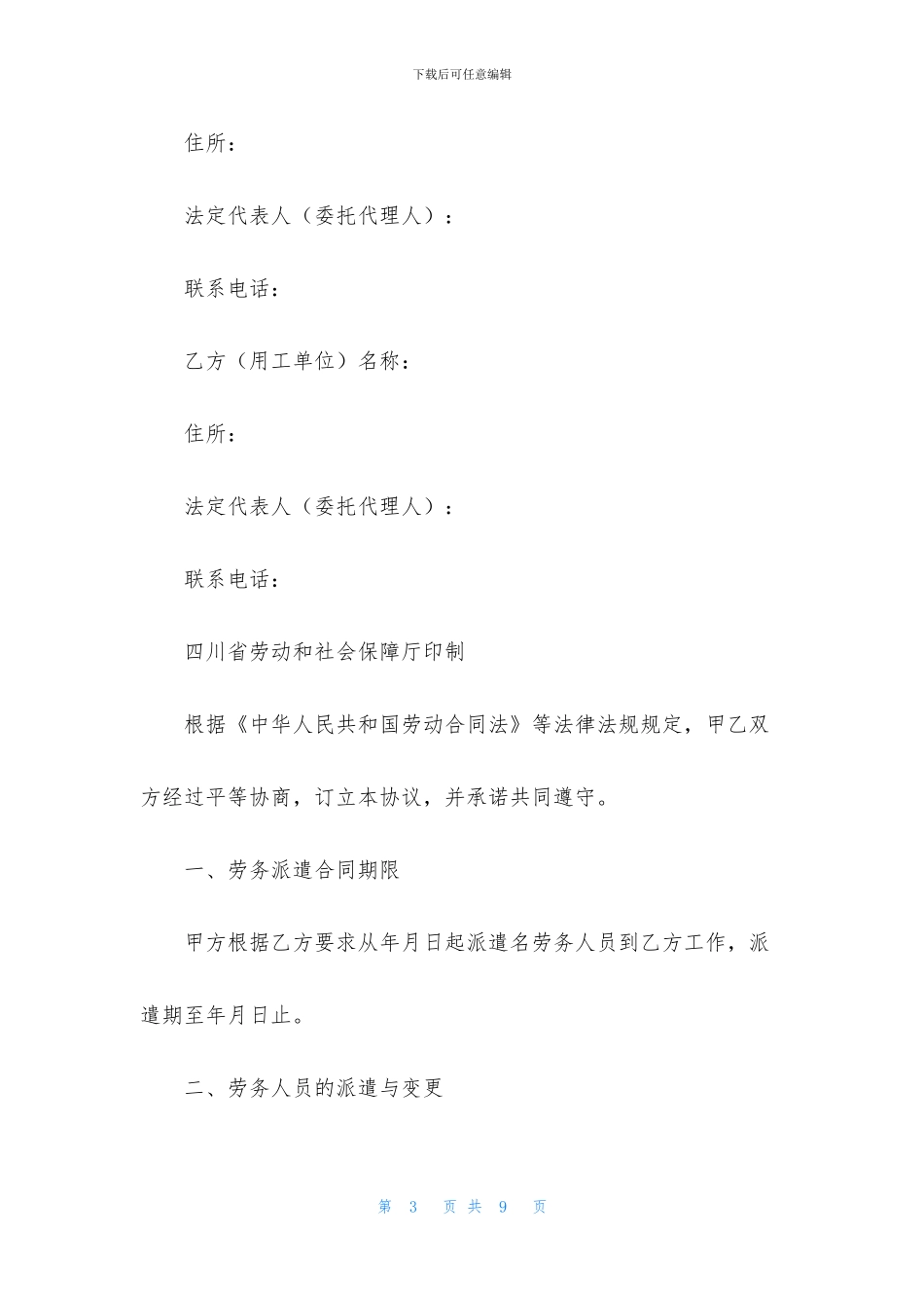 解除劳务协议书三篇_第3页