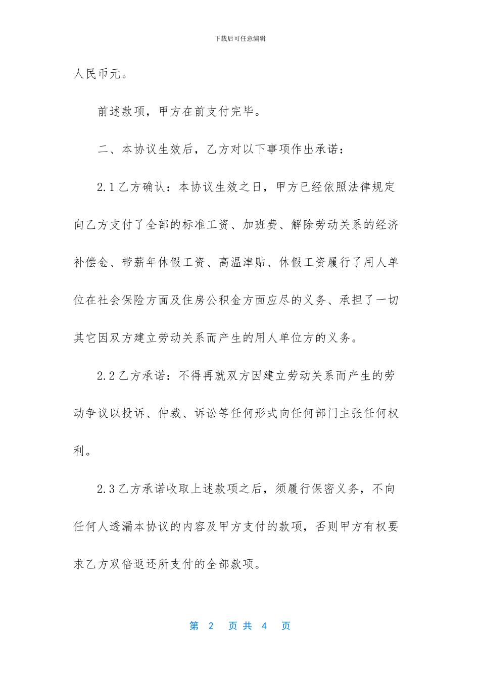 解除劳动关系协议书_第2页