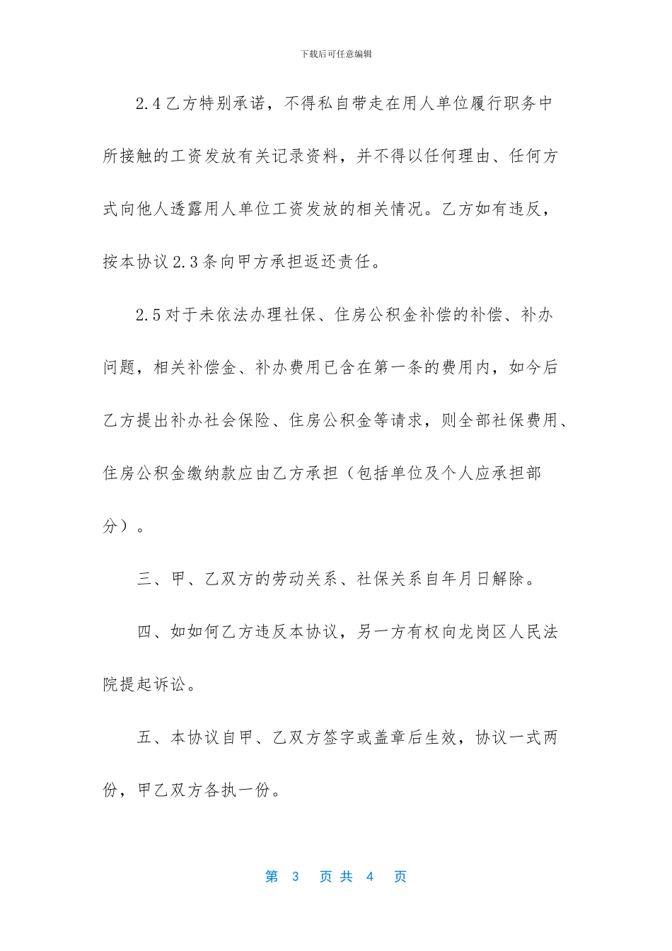 解除劳动关系协议书_第3页