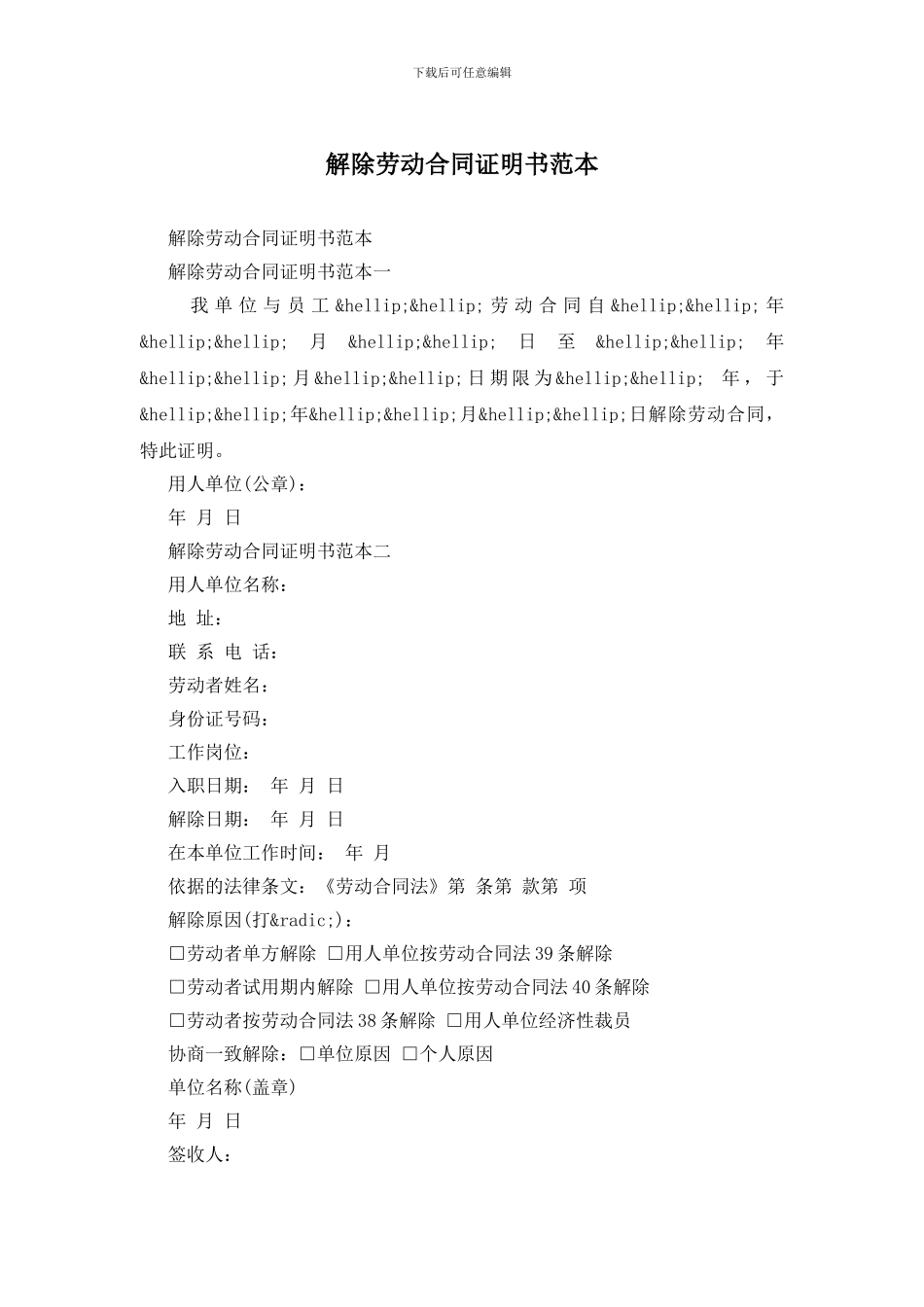 解除劳动合同证明书范本_第1页