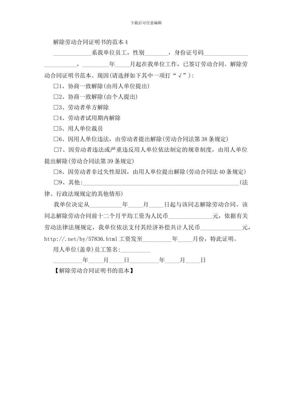 解除劳动合同证明书的范本_第2页