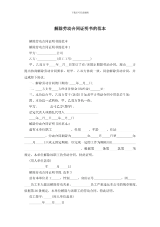 解除劳动合同证明书的范本