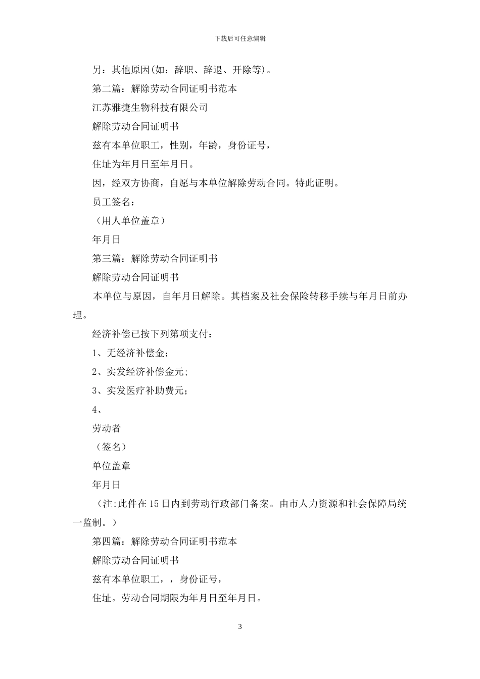 解除劳动合同证明书范本(精选多篇)_第3页