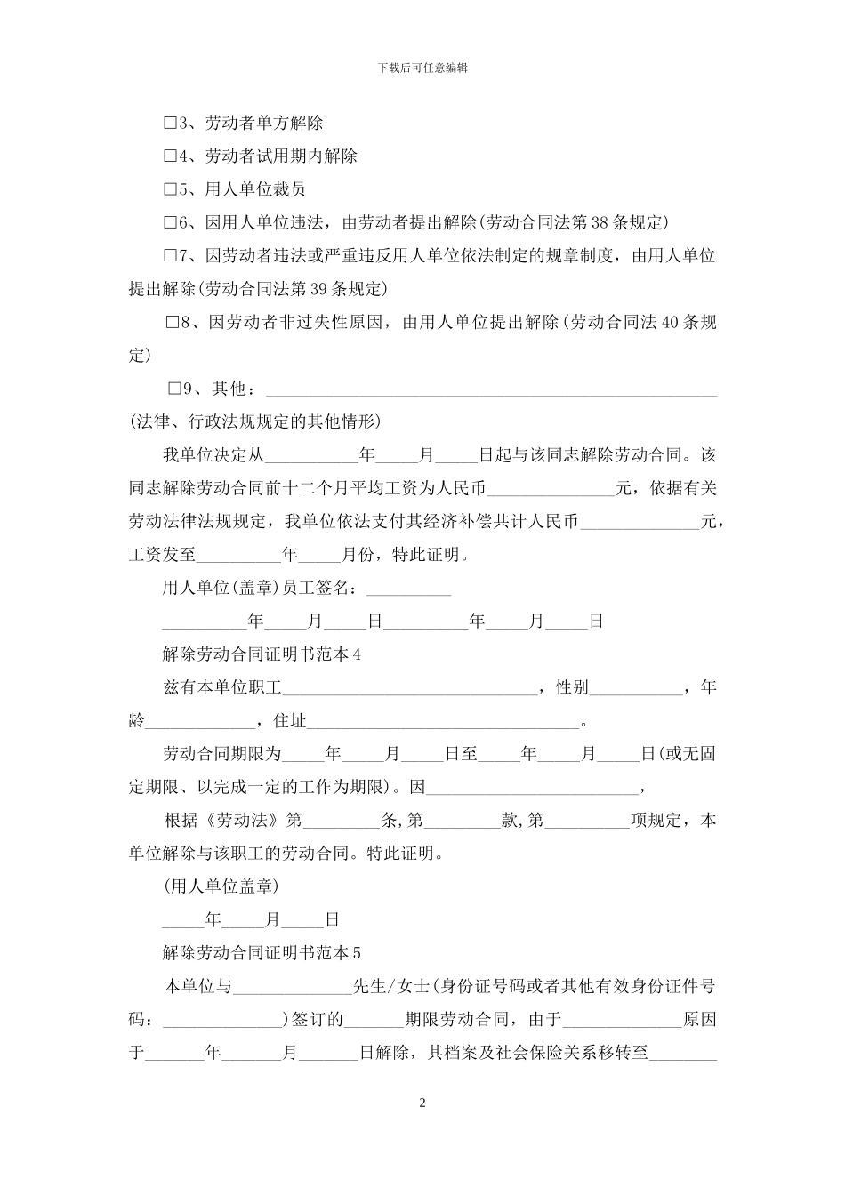 解除劳动合同证明书范本_第2页