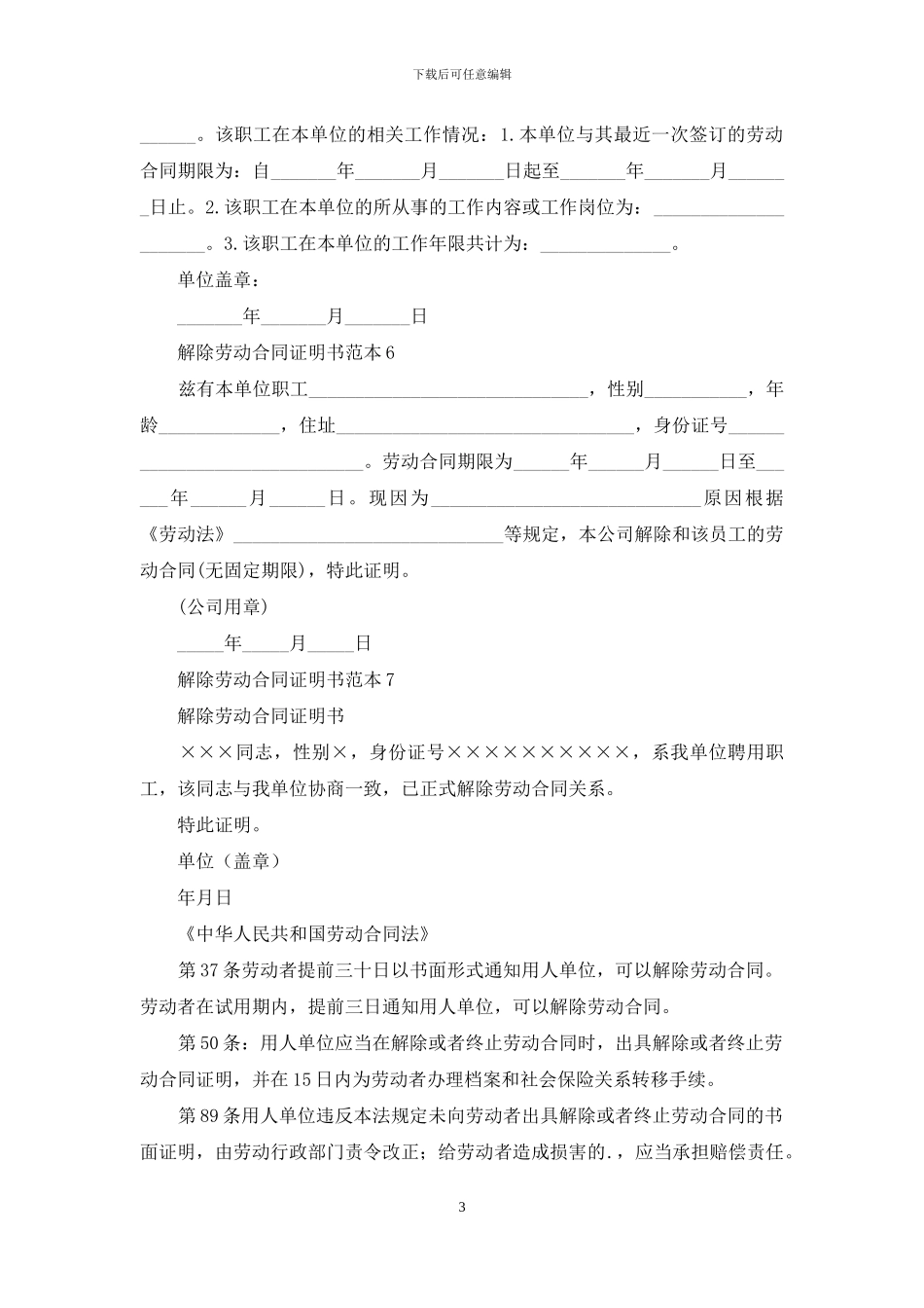 解除劳动合同证明书范本_第3页