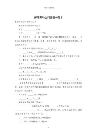 解除劳动合同证明书范本