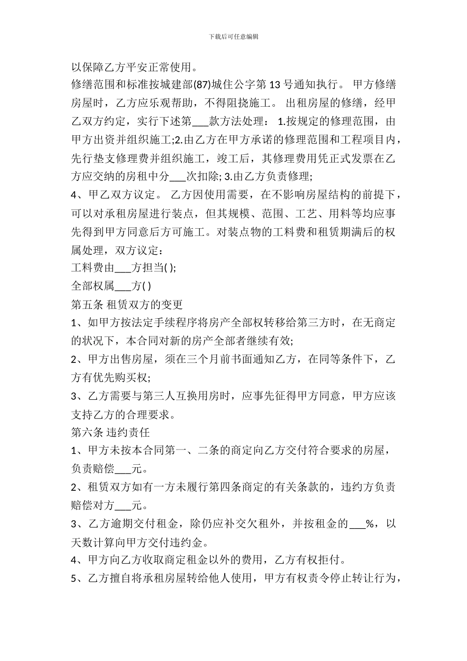 解除厂房租赁合同书范本_第3页