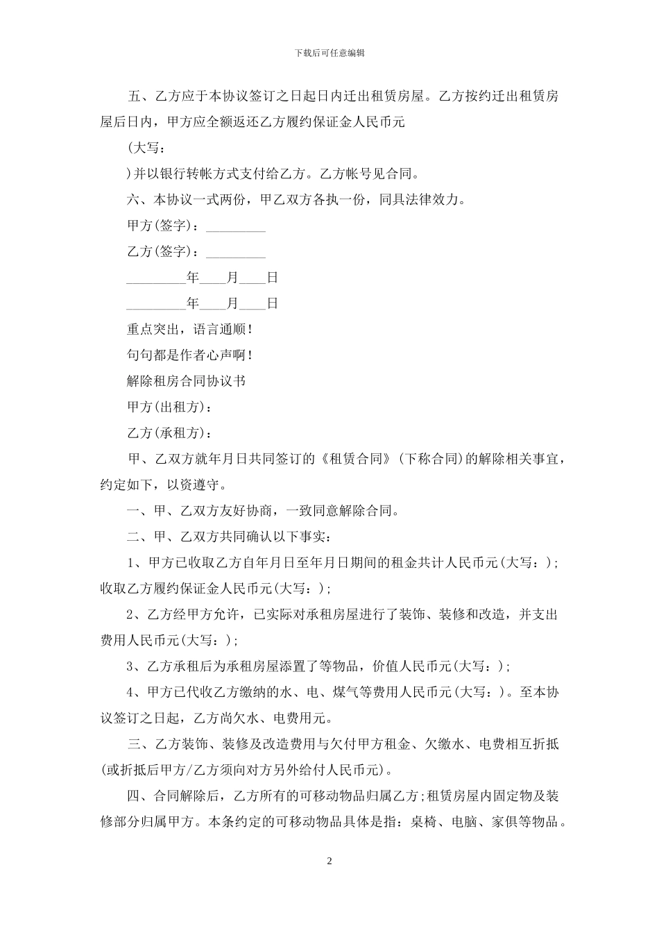 解除劳动合同协议书：解除租房合同协议书电子版_第2页