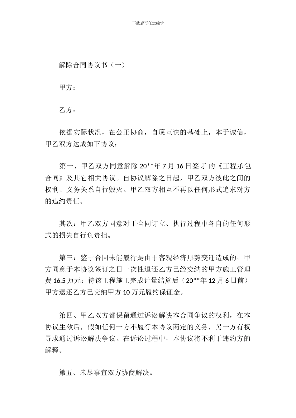 解除合同协议书_第2页