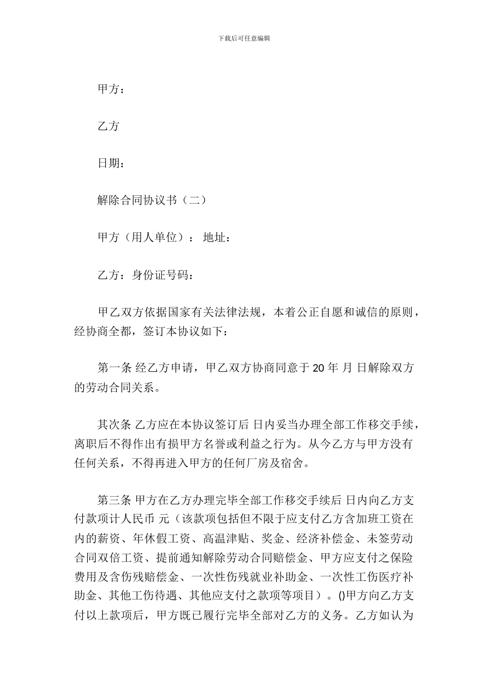 解除合同协议书_第3页