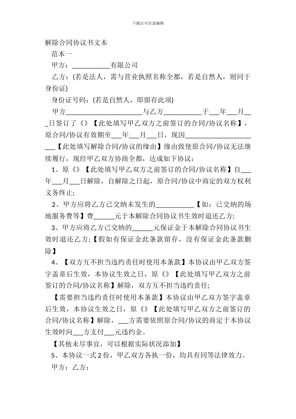 解除合同协议书文本_第2页