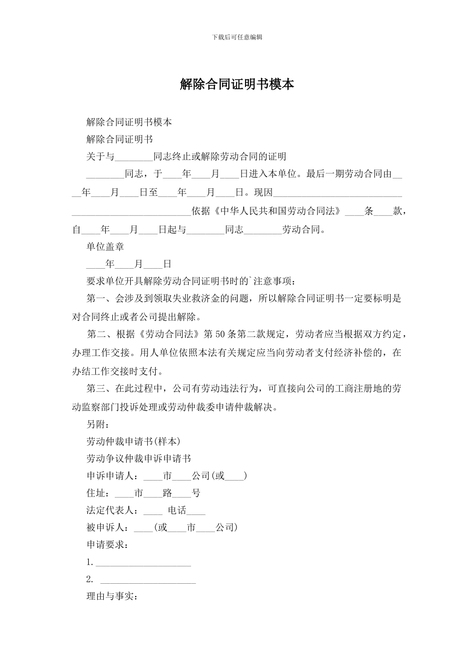 解除合同证明书模本_第1页