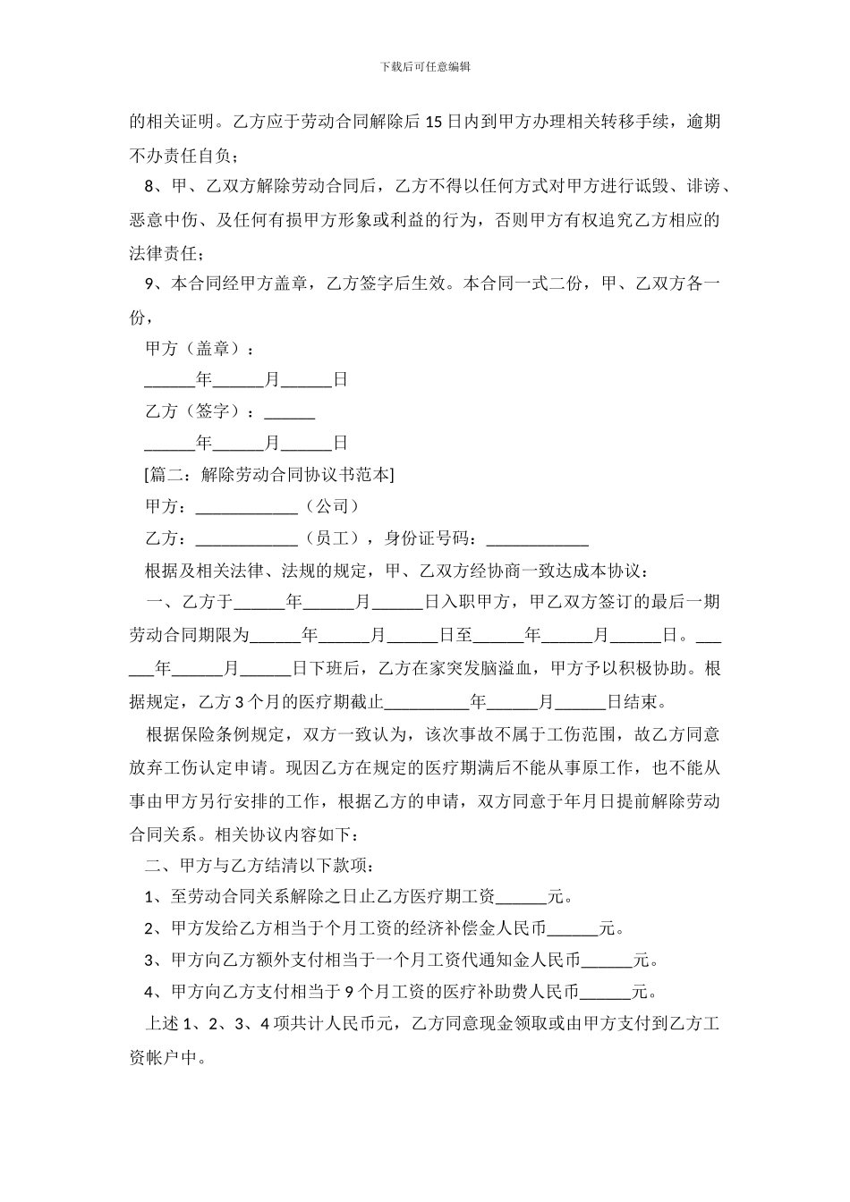 解除劳动的合同范本_第3页