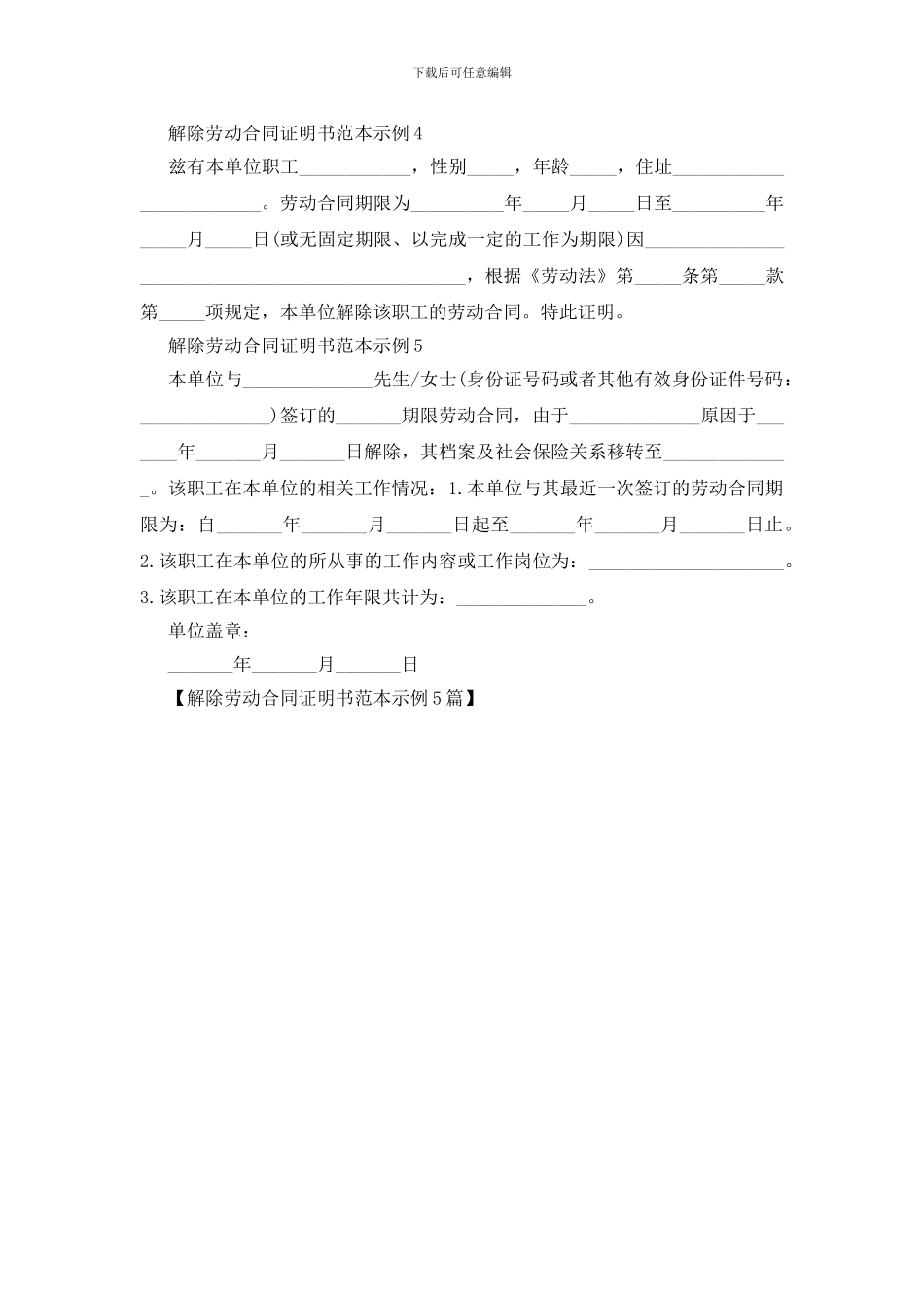 解除劳动合同证明书范本示例5篇_第2页