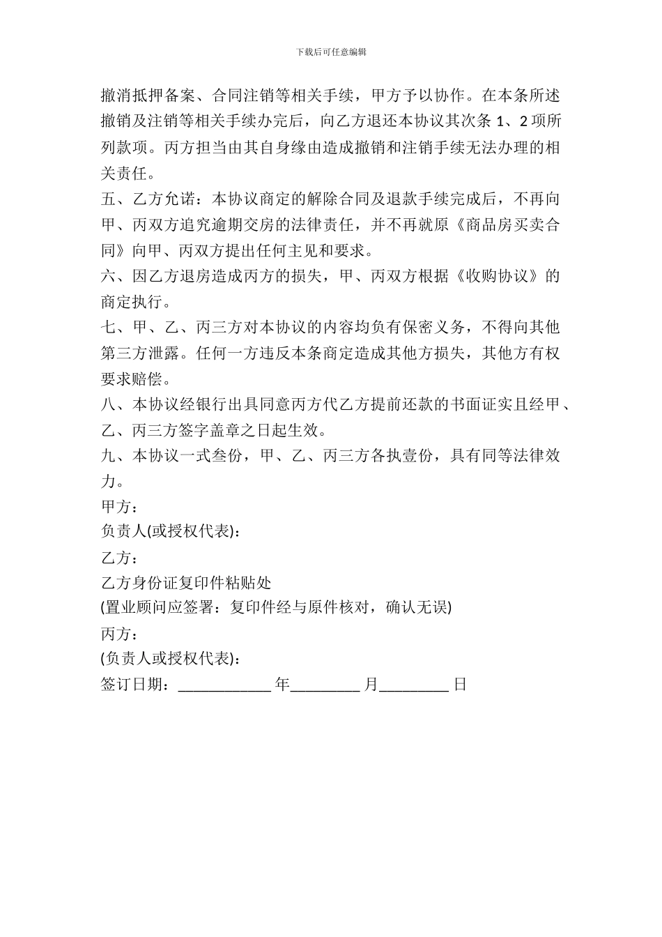 解除商品房购买合同协议_第3页