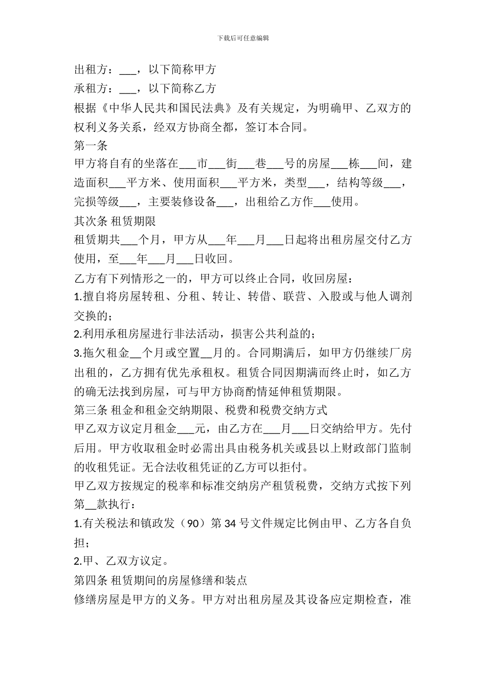 解除厂房出租合同范本_第2页