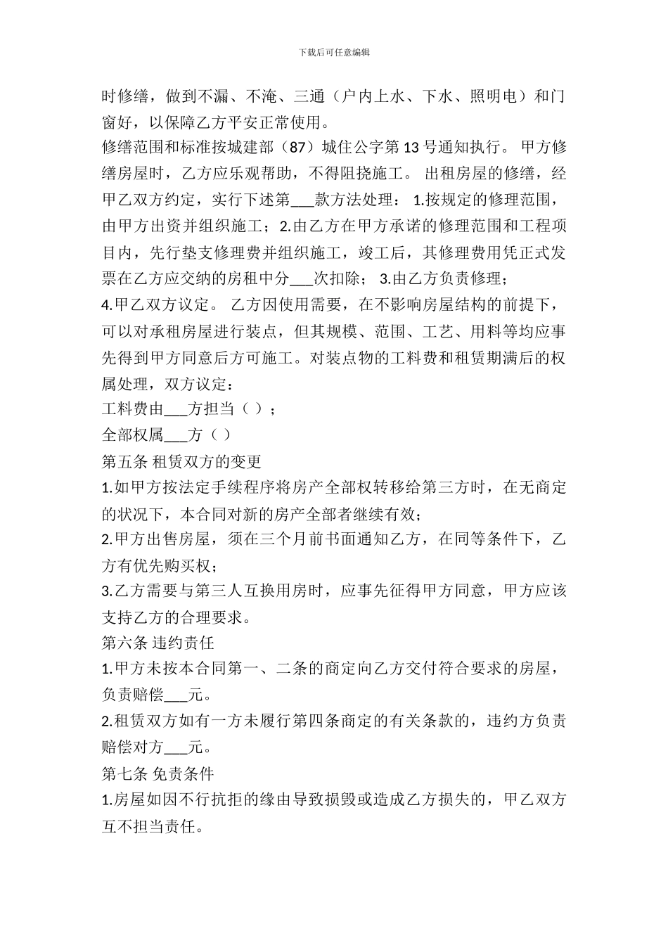 解除厂房出租合同范本_第3页