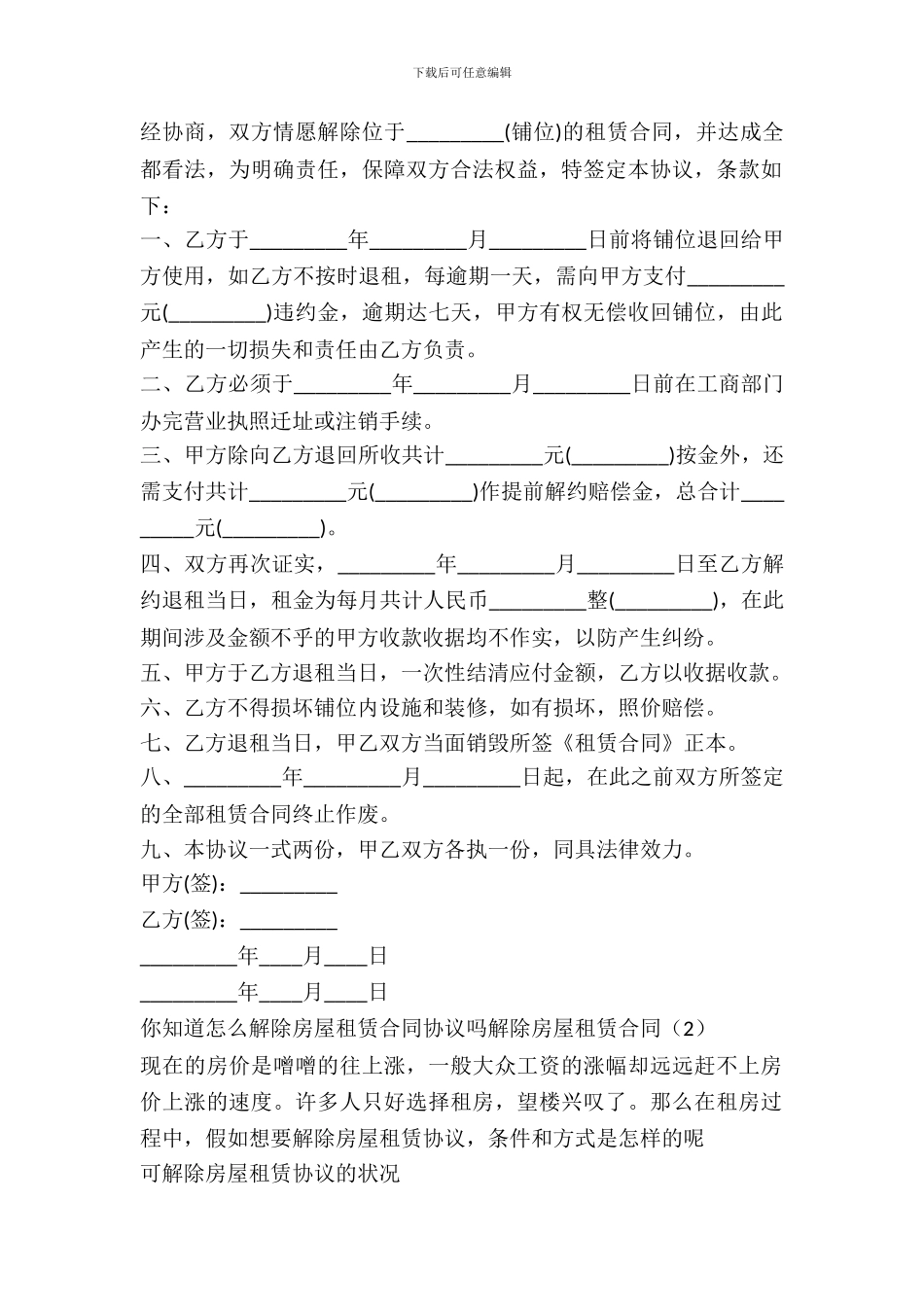 解除房屋租赁合同4篇_第2页