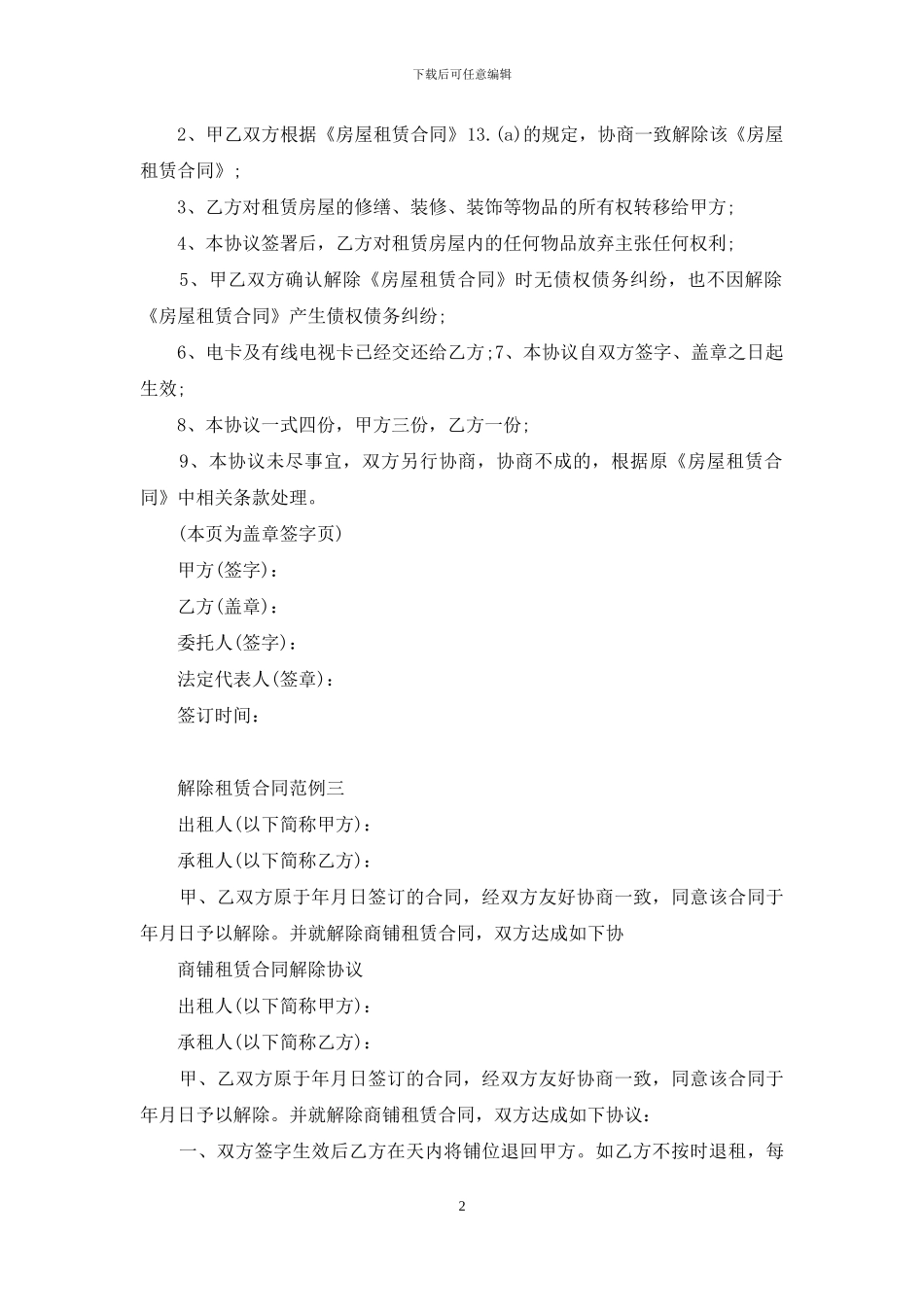 解除房屋租赁合同范本_第2页