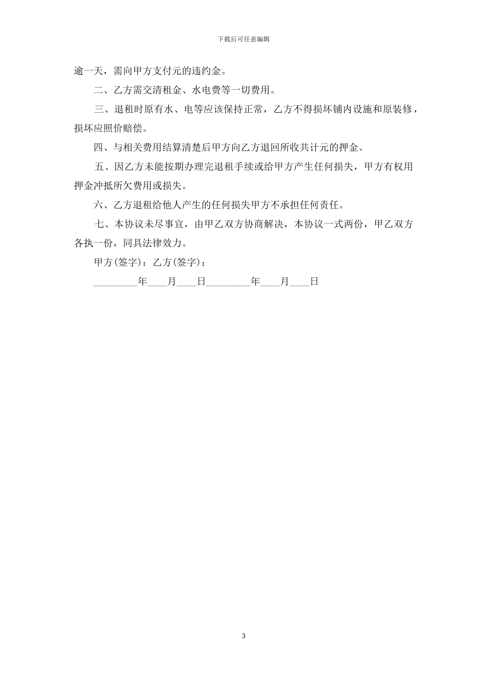 解除房屋租赁合同范本_第3页