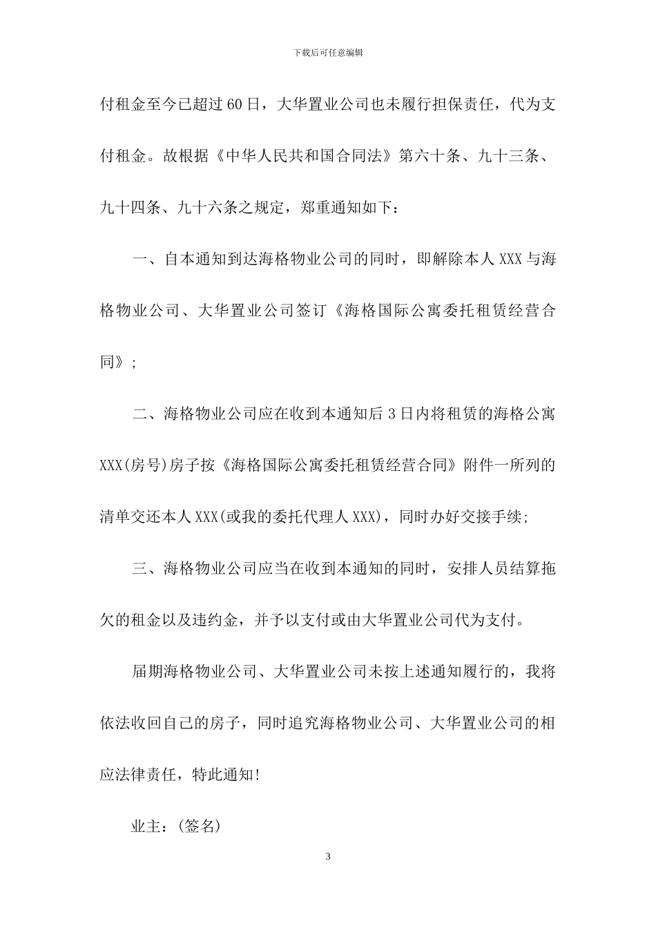 解除房屋租赁合同模板_第3页